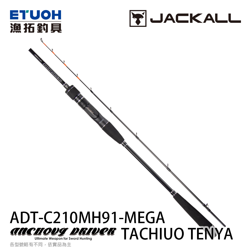 JACKALL ANCHOVY DRIVER TACHIUO TENYA ADT-C210MH91-MEGA [船釣路亞竿